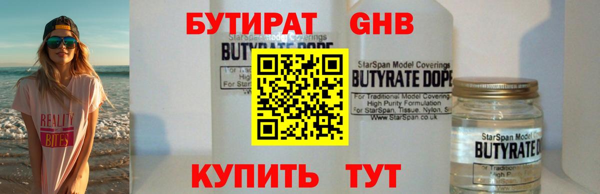 Бутират BDO Стрежевой