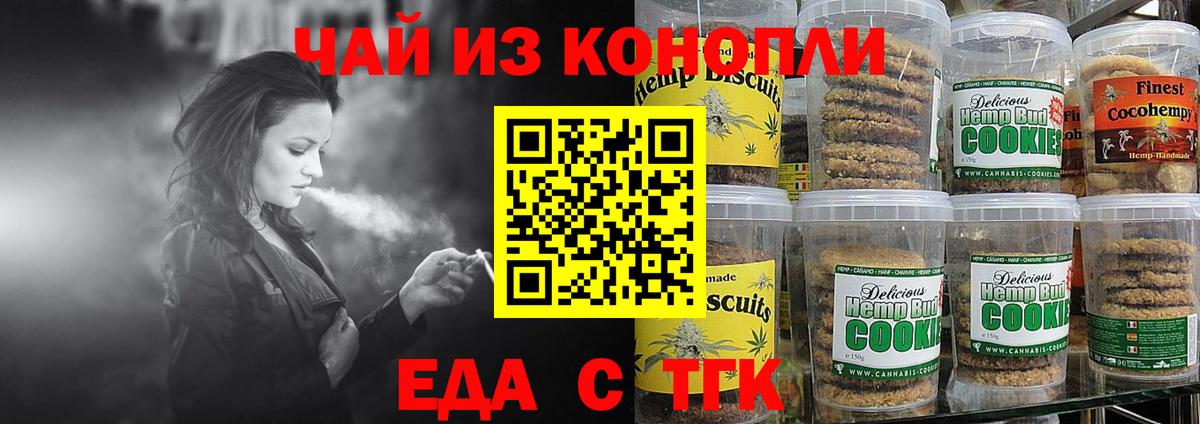 Стрежевой  Cannafood конопля  Вход с VPN 