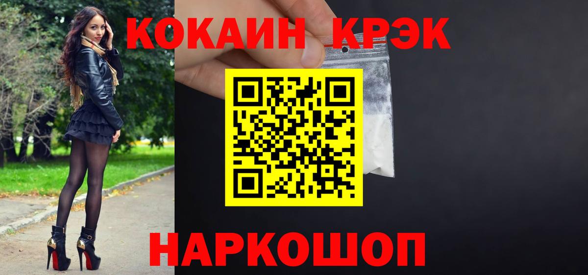 COCAIN VHQ  Cocaine VHQ  Стрежевой  Вход с VPN 