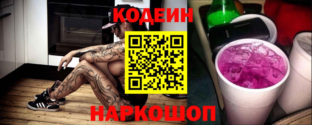 Кодеиновый сироп Lean Purple Drank Стрежевой