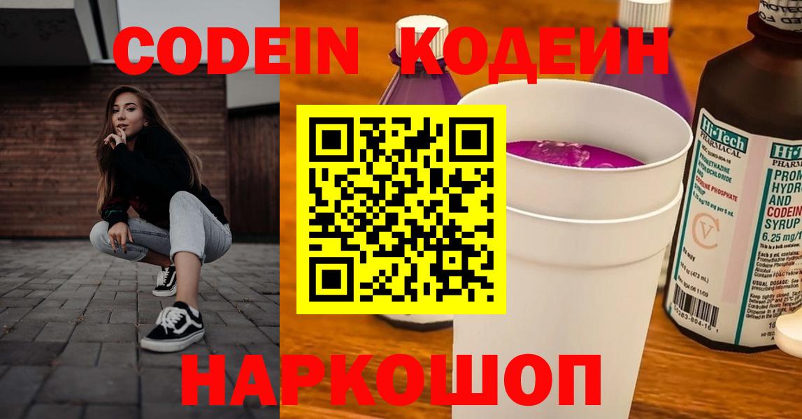 дарнет шоп  Codein Purple Drank  Вход с VPN  Стрежевой 