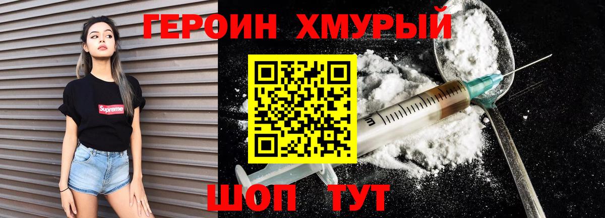 Стрежевой  ГЕРОИН  Вход с VPN  Героин VHQ 