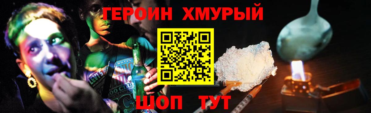 ГЕРОИН VHQ Стрежевой