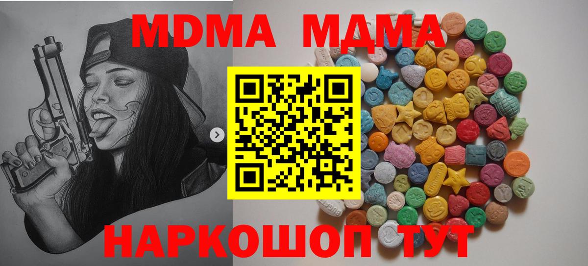 МДМА crystal  Вход с VPN  MDMA  Стрежевой  МДМА кристаллы 