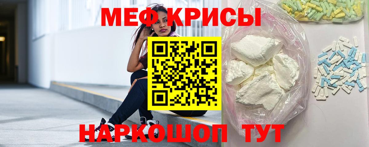 Меф мяу мяу кристаллы Стрежевой