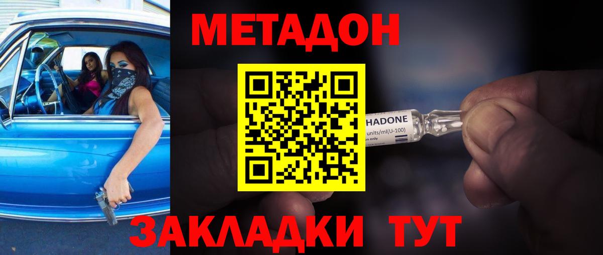 МЕТАДОН белоснежный Стрежевой